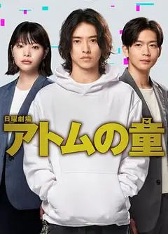 Atom之子