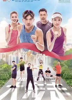 大步走国语版