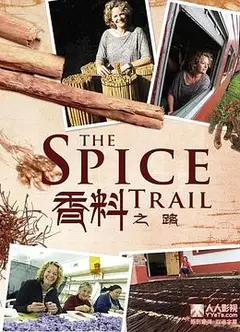 香料之路