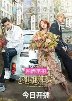 小姐姐的花店
