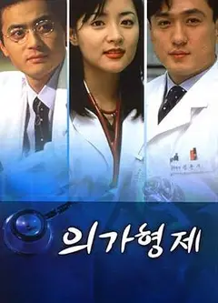 医家兄弟