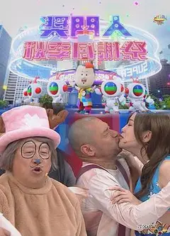 奖门人秋季感谢祭