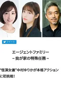 间谍家族～我家的特殊任务～