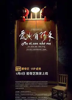爱也有阿禾