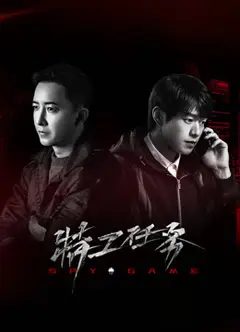 特工任务