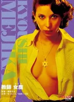 鹿老师