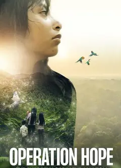 希望行动：迷失在亚马逊的孩子们