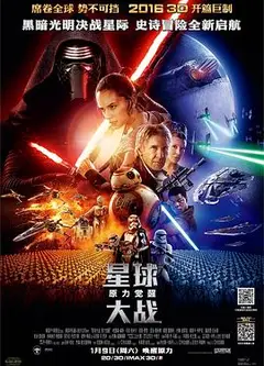 星球大战7：原力觉醒国语