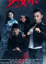 谢文东第二季
