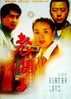 老房子