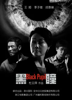 黑瞳