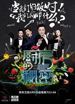 厨房的秘密