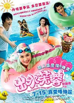 出水芙蓉粤语