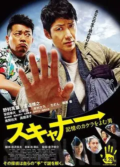 读取记忆碎片的男人