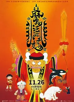 魔法阿妈