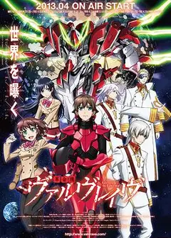 革命机Valvrave