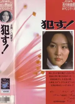 犯