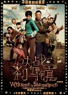 决战刹马镇