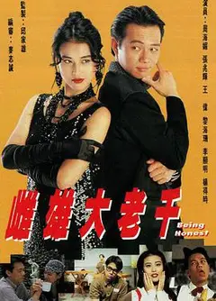 雌雄大老千