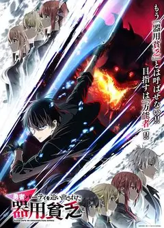 泛而不精的我被逐出勇者队伍