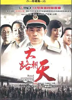 大路朝天