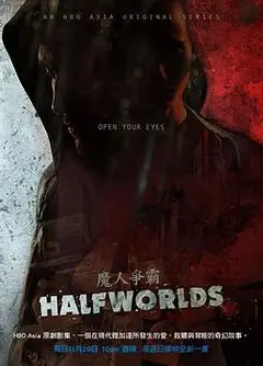 魔人争霸 第一季