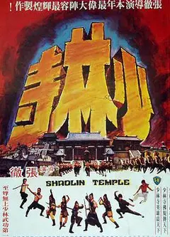 少林寺