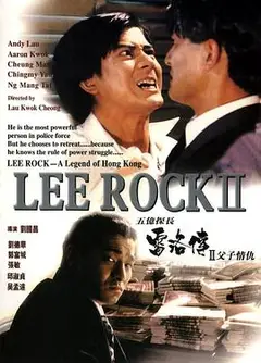 五亿探长雷洛传2：父子情仇国语
