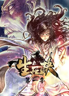 生死决