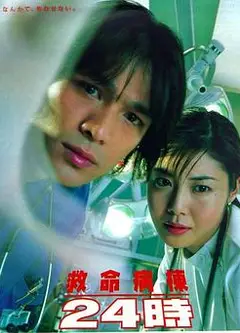 救命病栋24小时1-5季