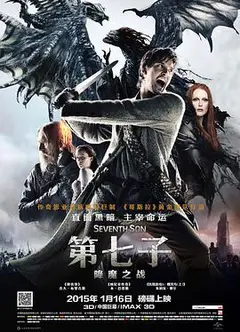 第七子：降魔之战