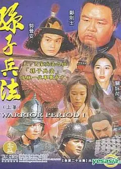 孙子兵法国语