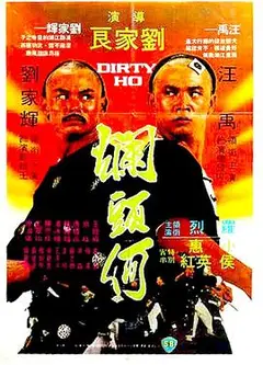烂头何国语