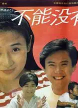 不能没有爱