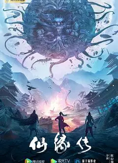 仙缘传