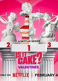 这是蛋糕吗？情人节篇