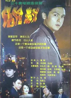 危险游戏