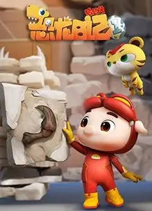 猪猪侠之恐龙日记 全集