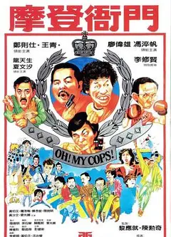 摩登衙门