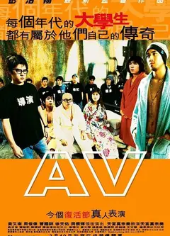 AV青春夢工廠