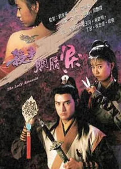 杀手胭脂泪