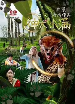 神犬小满