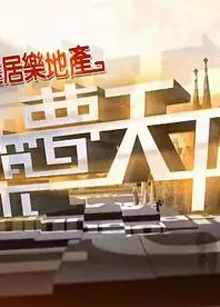 筑梦天下粤语