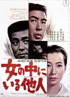 女人中的陌生人1966