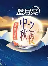 2022湖南卫视中秋之夜 全景声臻享版