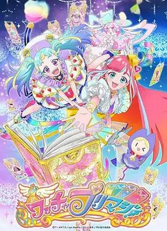 美妙魔法 ワッチャプリマジ