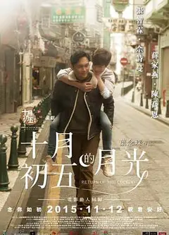 十月初五的月光（粤语版）