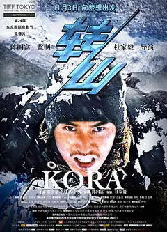 转山