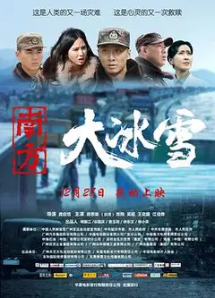 南方大冰雪
