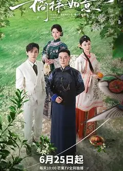 橘祥如意
